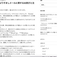 リリース（弊社を装ったなりすましメールに関するお詫びと注意喚起（まいにち株式会社））