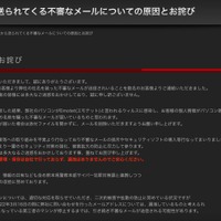 リリース（弊社から送られてくる不審なメールについての原因とお詫び（アクシス出版株式会社））