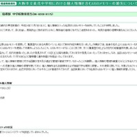 198人分のテストの点数や評定データの入ったUSBメモリを紛失(大阪市教育委員会) 画像