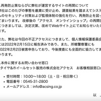 リリース（再発防止策ならびに弊社が運営するサイトの再開について）