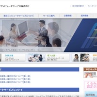 東京コンピュータサービスへのランサムウェア攻撃、特殊サイト上に顧客や取引先情報含む5GBのファイル公開 画像