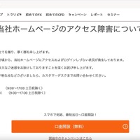 リリース（当社ホームページのアクセス障害について）