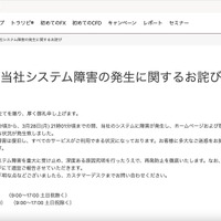 リリース（当社システム障害の発生に関するお詫び）