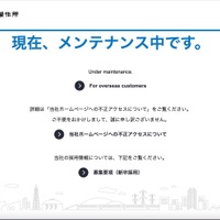 東証1部上場 帝国電機製作所 Webサイトに不正アクセス、調査のためメンテナンス中 画像