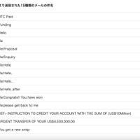 リリース（不正中継により送信された15種類のメールの件名）