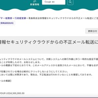 リリース（青森県自治体情報セキュリティクラウドからの不正メール転送にご注意ください）