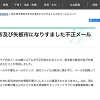 リリース（栃木県宇都宮市及び矢板市になりすました不正メールについて）