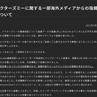 リリース（ドクターズミーに関する一部海外メディアからの指摘について）