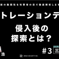 イエラエセキュリティ CSIRT支援室 第 24 回