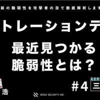 イエラエセキュリティ CSIRT支援室 第 25 回