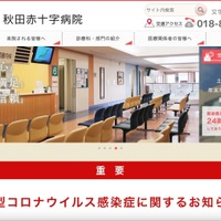 秋田赤十字病院のパソコンがEmotetに感染、職員を装った不審メールに注意を呼びかけ 画像