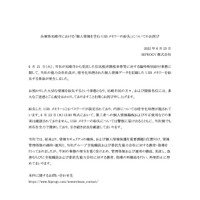 リリース（兵庫県尼崎市における「個人情報を含むUSBメモリーの紛失」についてのお詫び）