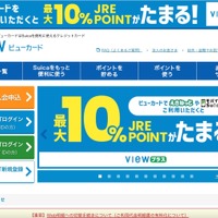 JR東日本グループ「VIEW’s NET」に不正ログイン被害 画像