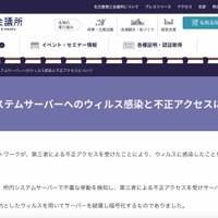 リリース（本所システムサーバーへのウィルス感染と不正アクセスについて）