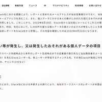 リリース（漏えい等が発生し、又は発生したおそれがある個人データの項目）