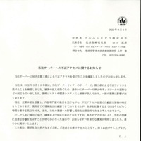 リリース（当社サーバーへの不正アクセスに関するお知らせ）