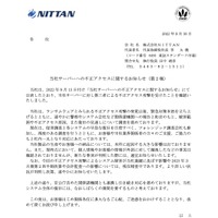 リリース（当社サーバーへの不正アクセスに関するお知らせ（第２報））