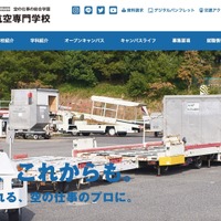 大阪航空専門学校にランサムウェアとみられる不正アクセス 画像