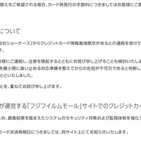 リリース（再発防止策ならびに弊社が運営する「フジフイルムモール」サイトでのクレジットカード決済の再開について）