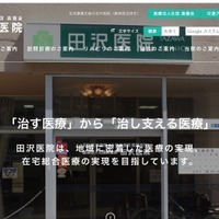 田沢医院にランサムウェア攻撃、電子カルテシステムが使用できない状況に