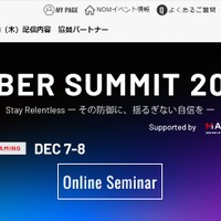 ４匹のサイバーセキュリティコンサルタント 最前線の知見を共有「Cyber Summit 2022」12/7-8 開催