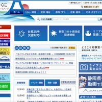 「静岡県中小企業者等物価高騰緊急対策事業費補助金」のオンライン申請で事業者情報が漏えい、システムツールの不具合が原因 画像