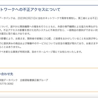 リリース（当社ネットワークへの不正アクセスについて）