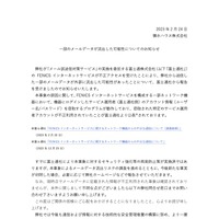 リリース（一部のメールデータが流出した可能性についてのお知らせ）