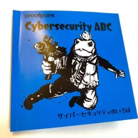 Proofpoint「Cybersecurity ABC」印刷製本したフィジカル版