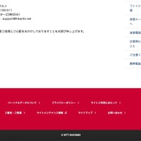 リリース（ドコモ特設ダイヤル）