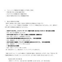 リリース（フォレンジック調査及び社内調査により判明した事実）