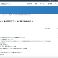 リリース（弊社サーバーに対する不正アクセスに関するお知らせ）