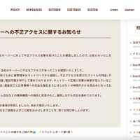 リリース（当社サーバーへの不正アクセスに関するお知らせ）