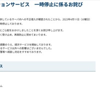 リリース（議会ソリューションサービス　一時停止に係るお詫び）