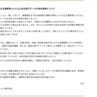 リリース（新潟県から受託した公文書管理システムに係る電子データの消失事故について）