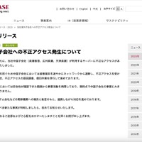 リリース（当社海外子会社への不正アクセス発生について）