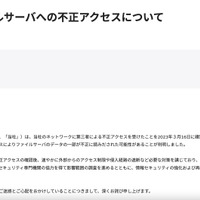 リリース（当社ファイルサーバへの不正アクセスについて）