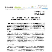 リリース（ドローン情報基盤システムの一部機能において申請情報の閲覧が可能となっていた事象について（2023年4月12日））