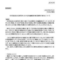 リリース（NHK放送文化研究所における世論調査対象者資料の紛失について）