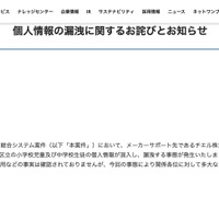 リリース（個人情報の漏洩に関するお詫びとお知らせ）