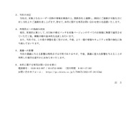 リリース（当社の対応）