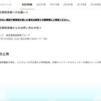 リリース（お取引先関係者様からのお問い合わせ先）