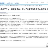 リリース（弊法人のウエブサイトに対するハッキングに関するご報告とお詫び（第1報））