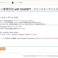 スキャン新規作成 with ChatGPT