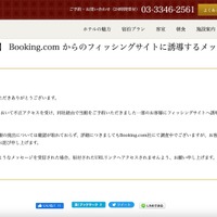 リリース（【重要なお知らせ】 Booking.com からのフィッシングサイトに誘導するメッセージ配信について）