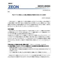 リリース（不正アクセス発生による個人情報流出可能性のお知らせとお詫び）