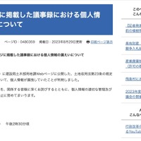 リリース（Webページに掲載した議事録における個人情報の漏えいについて）