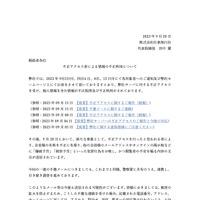 リリース（不正アクセス者による情報の不正利⽤について）