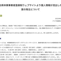 リリース（高知県林業事業者登録制ウェブサイトより個人情報が流出した事案の発生について）