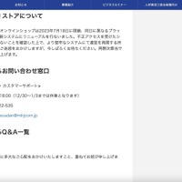 リリース（現在のＭＨＪストアについて）